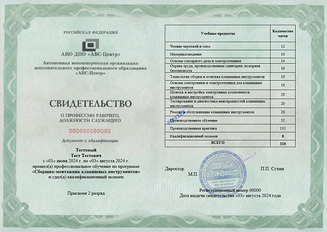 Сборщик-монтажник клавишных инструментов (2-6 разряд). Обучение дистанционно